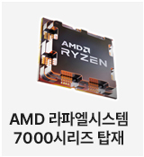 AMD 라파엘시스템 7000시리즈 탑재
