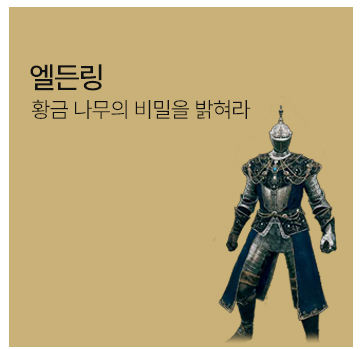 엘들링