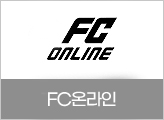 FC 온라인