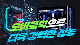오버클럭 시스템