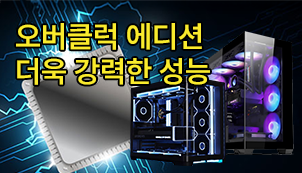 오버클럭 시스템