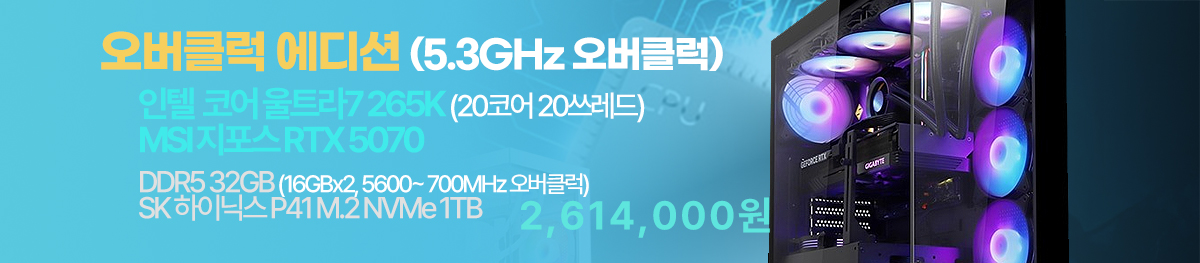 오버클럭 에디션