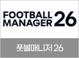 풋볼매니저 26