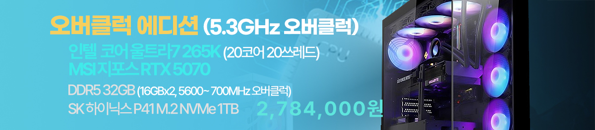 오버클럭 에디션