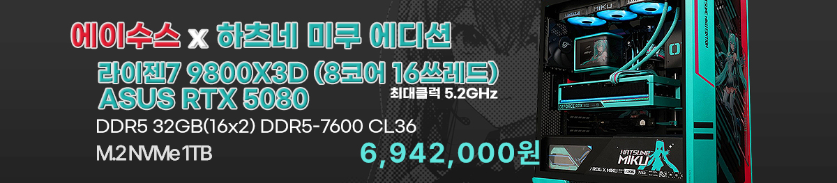 하츠네 미쿠 에디션