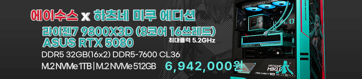 하츠네 미쿠 에디션