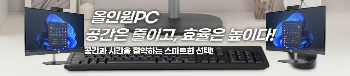 올인원PC
