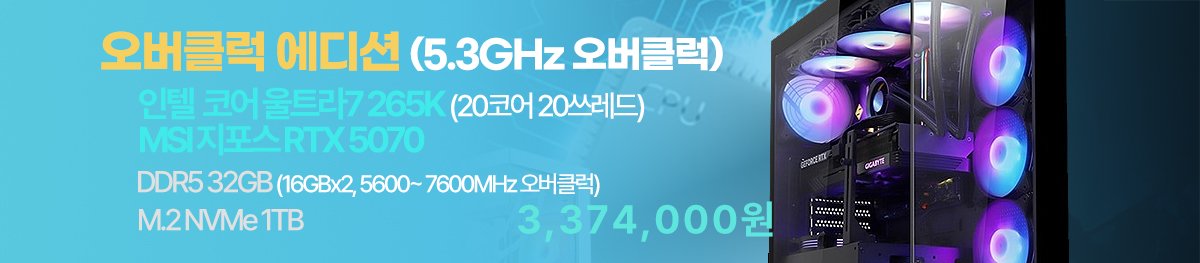 오버클럭 에디션