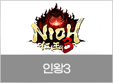 인왕3