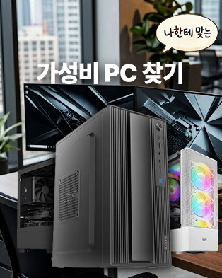 가성비PC