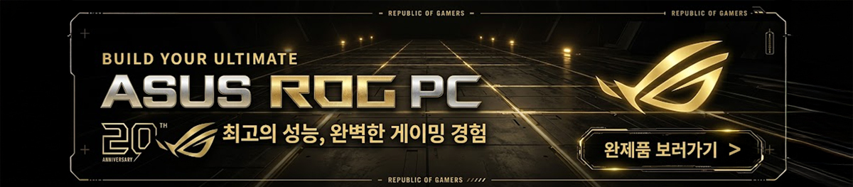ROG 20주년