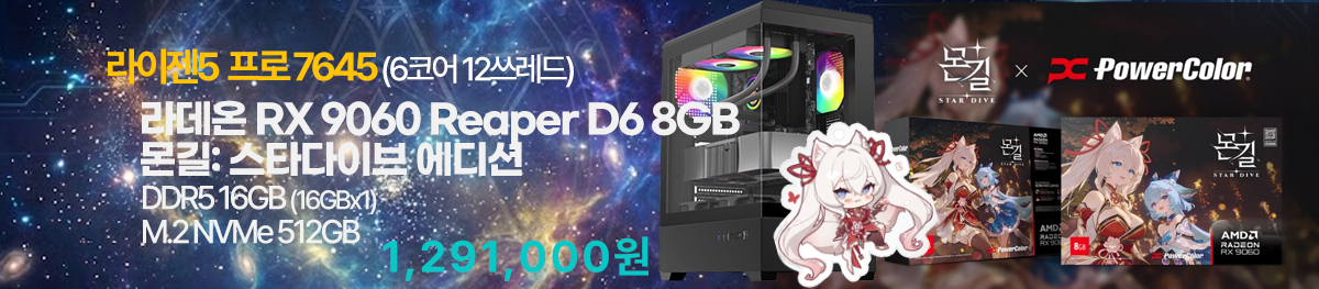 몬길 스타다이브 에디션